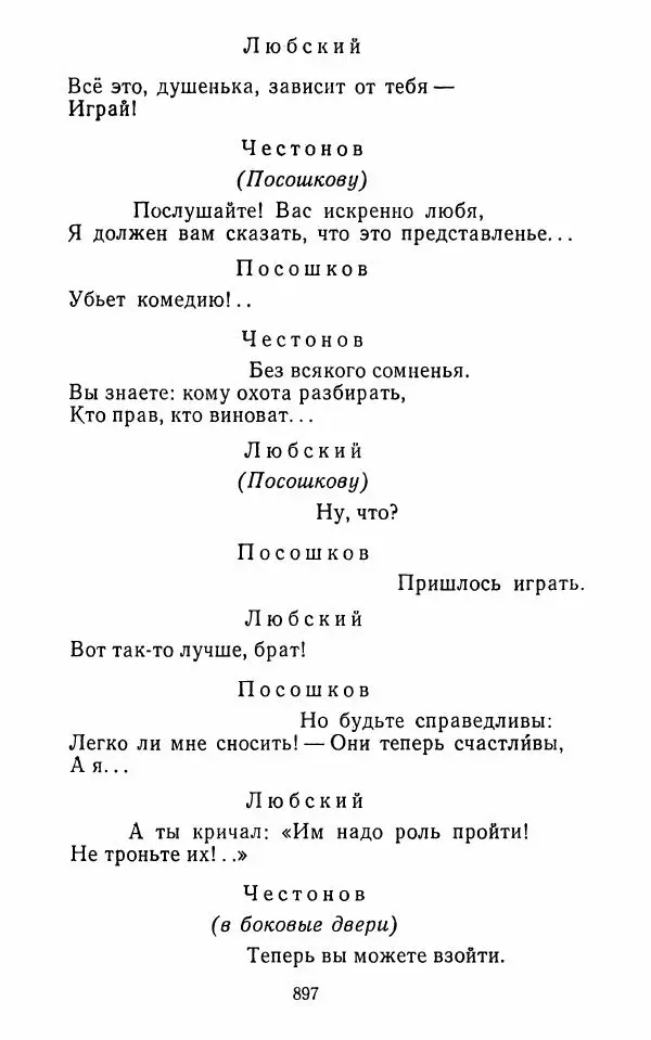  Сборник - Стихотворная комедия конца XVIII - начала XIX в. - Страница № 898