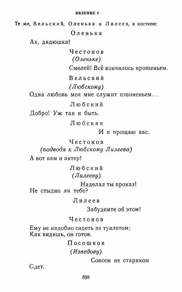  Сборник - Стихотворная комедия конца XVIII - начала XIX в. - Страница № 899
