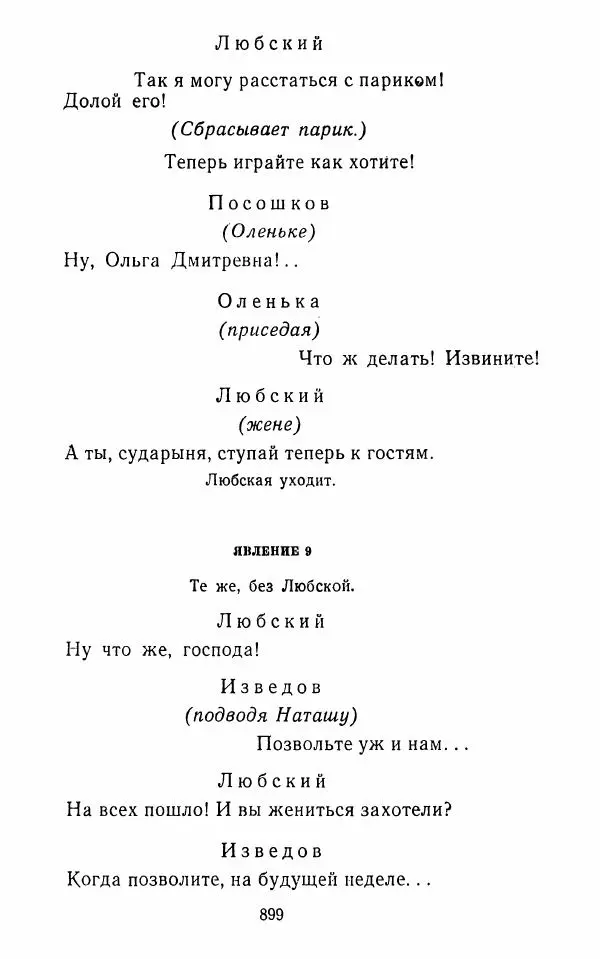  Сборник - Стихотворная комедия конца XVIII - начала XIX в. - Страница № 900