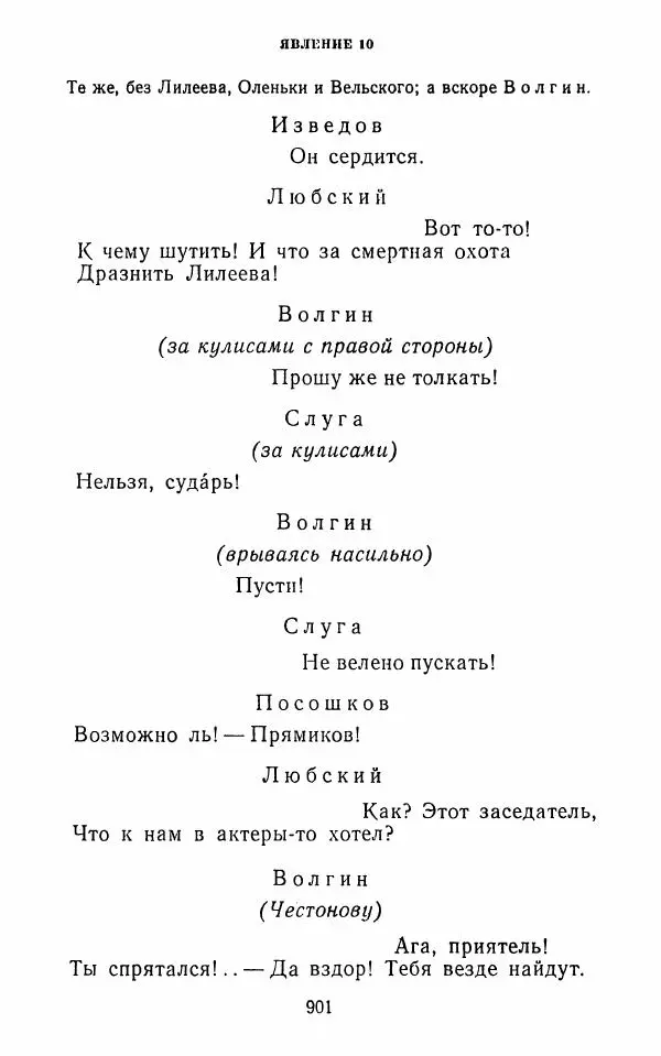  Сборник - Стихотворная комедия конца XVIII - начала XIX в. - Страница № 902