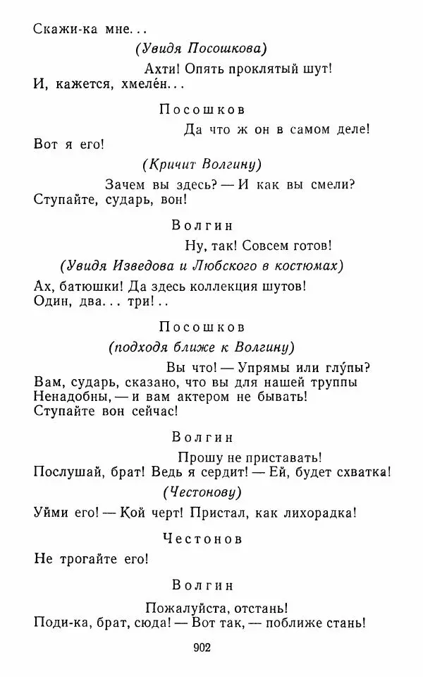  Сборник - Стихотворная комедия конца XVIII - начала XIX в. - Страница № 903