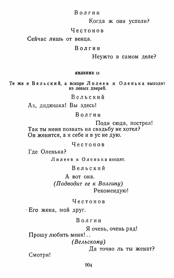  Сборник - Стихотворная комедия конца XVIII - начала XIX в. - Страница № 905