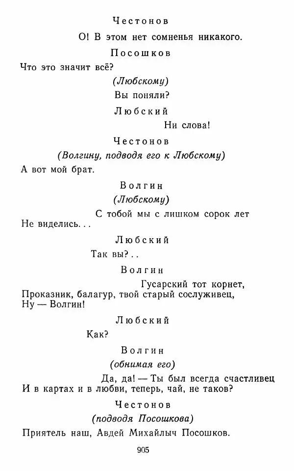  Сборник - Стихотворная комедия конца XVIII - начала XIX в. - Страница № 906