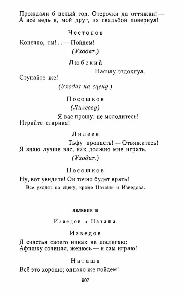  Сборник - Стихотворная комедия конца XVIII - начала XIX в. - Страница № 908