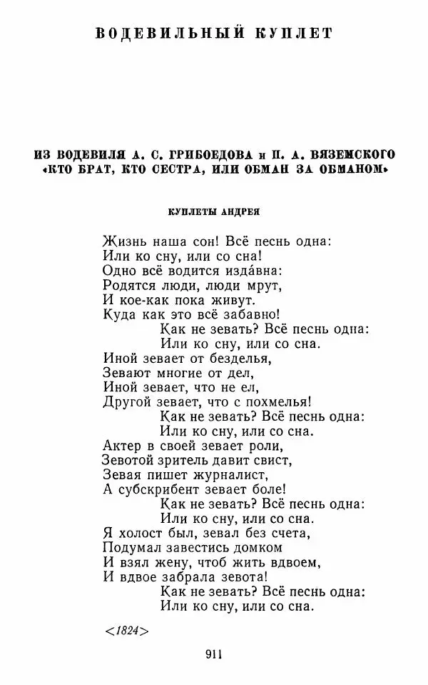  Сборник - Стихотворная комедия конца XVIII - начала XIX в. - Страница № 912
