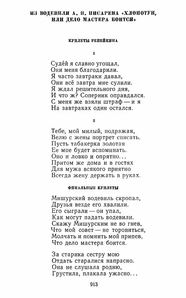  Сборник - Стихотворная комедия конца XVIII - начала XIX в. - Страница № 914