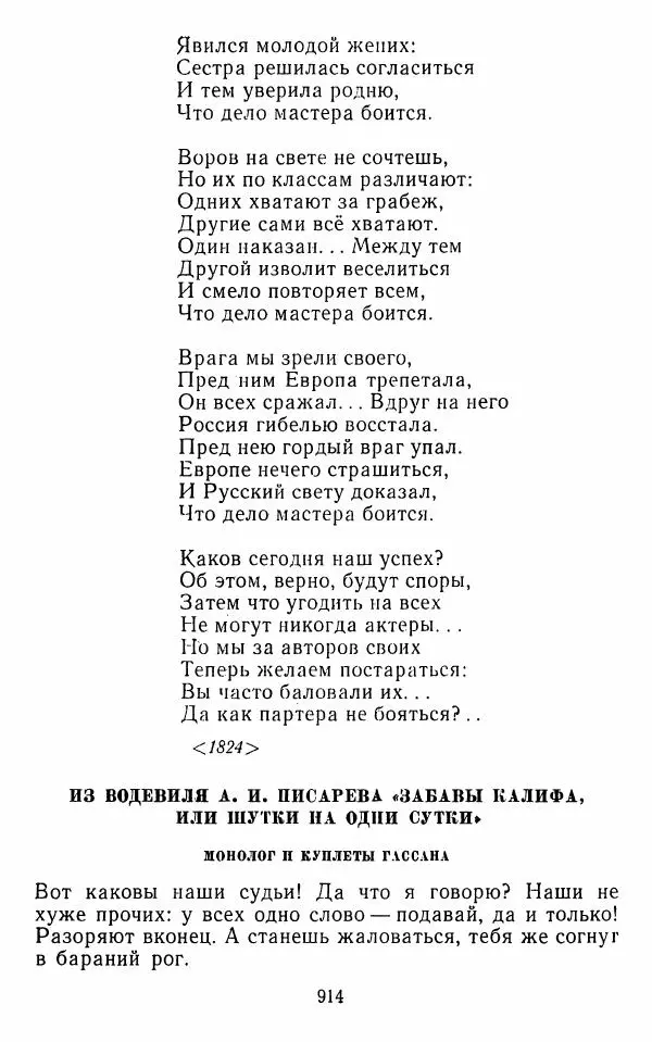  Сборник - Стихотворная комедия конца XVIII - начала XIX в. - Страница № 915