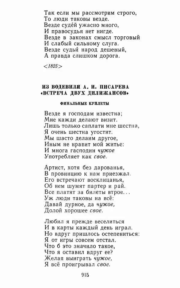  Сборник - Стихотворная комедия конца XVIII - начала XIX в. - Страница № 916