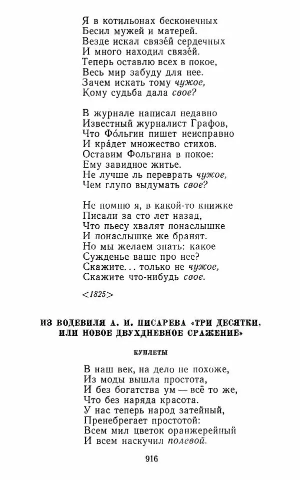  Сборник - Стихотворная комедия конца XVIII - начала XIX в. - Страница № 917