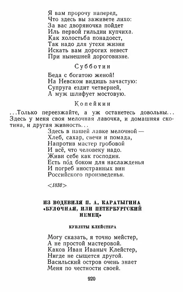  Сборник - Стихотворная комедия конца XVIII - начала XIX в. - Страница № 921