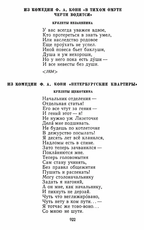  Сборник - Стихотворная комедия конца XVIII - начала XIX в. - Страница № 923
