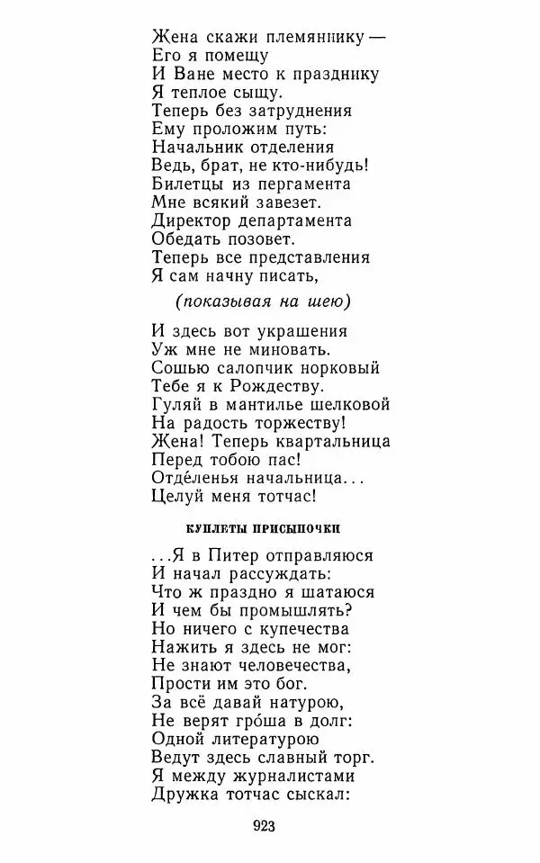  Сборник - Стихотворная комедия конца XVIII - начала XIX в. - Страница № 924
