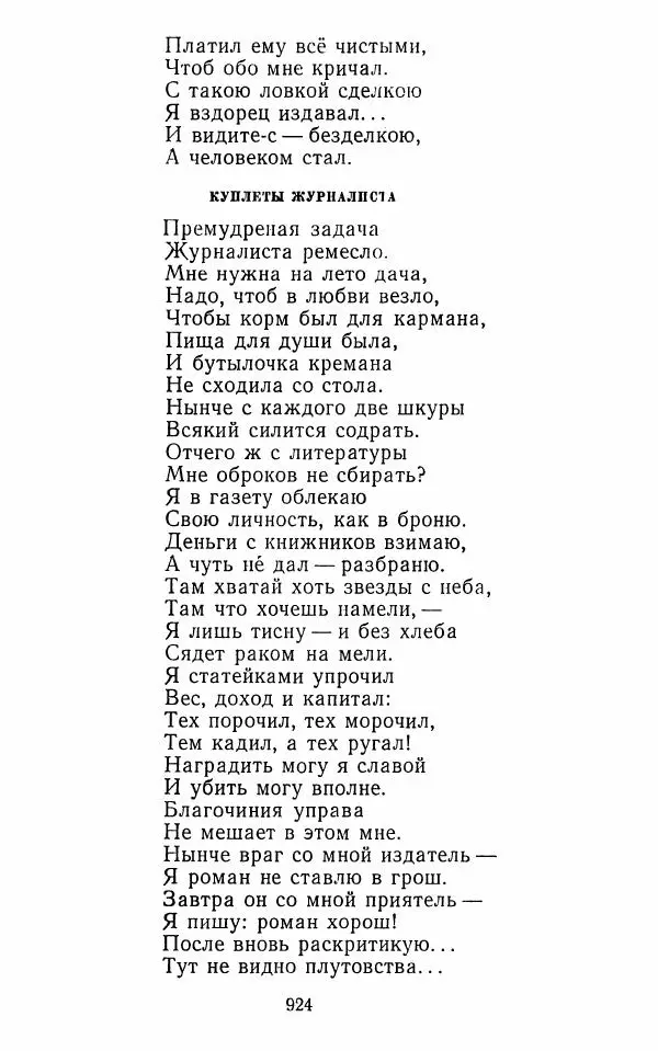  Сборник - Стихотворная комедия конца XVIII - начала XIX в. - Страница № 925