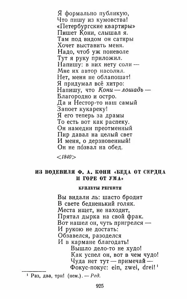  Сборник - Стихотворная комедия конца XVIII - начала XIX в. - Страница № 926
