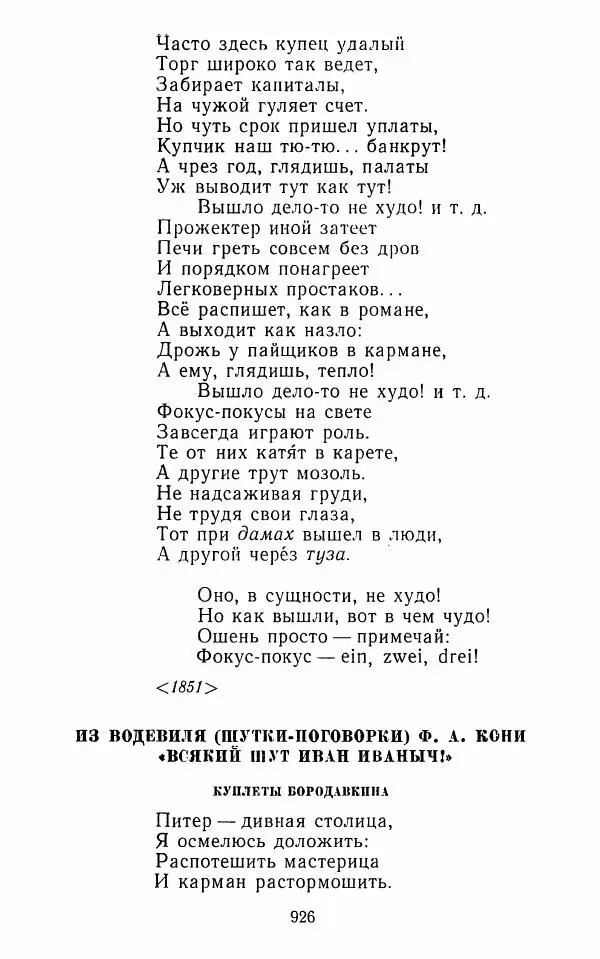  Сборник - Стихотворная комедия конца XVIII - начала XIX в. - Страница № 927
