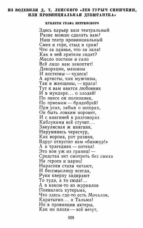  Сборник - Стихотворная комедия конца XVIII - начала XIX в. - Страница № 930