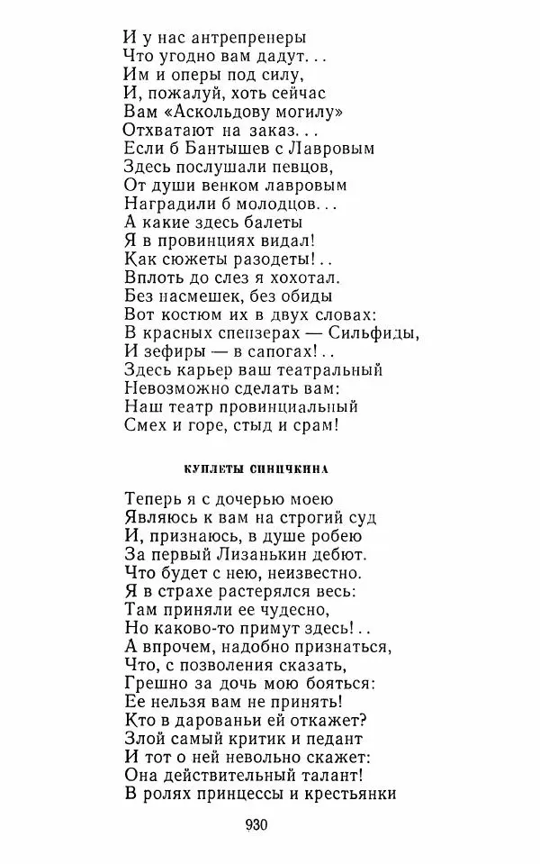  Сборник - Стихотворная комедия конца XVIII - начала XIX в. - Страница № 931
