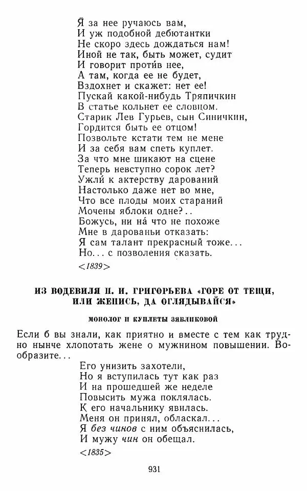  Сборник - Стихотворная комедия конца XVIII - начала XIX в. - Страница № 932