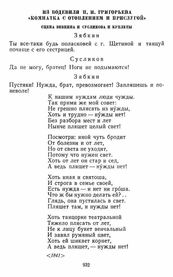  Сборник - Стихотворная комедия конца XVIII - начала XIX в. - Страница № 933