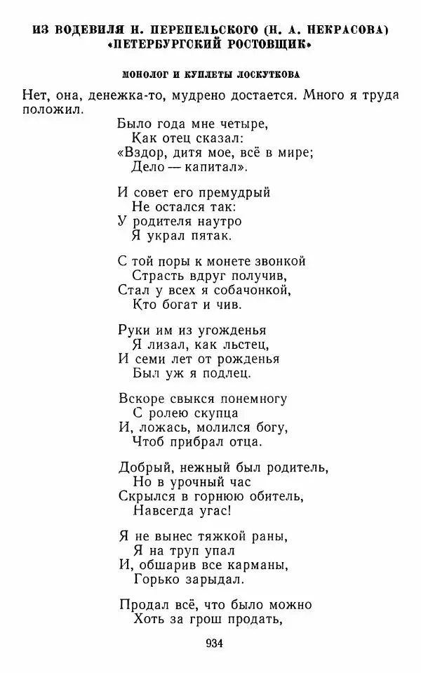  Сборник - Стихотворная комедия конца XVIII - начала XIX в. - Страница № 935