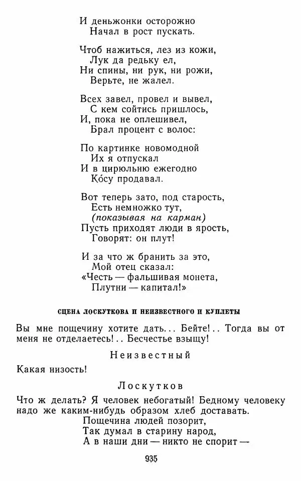  Сборник - Стихотворная комедия конца XVIII - начала XIX в. - Страница № 936