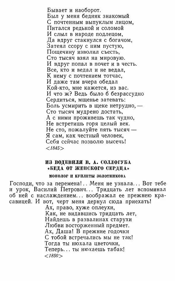  Сборник - Стихотворная комедия конца XVIII - начала XIX в. - Страница № 937