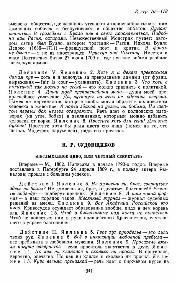 Сборник - Стихотворная комедия конца XVIII - начала XIX в. - Страница № 942