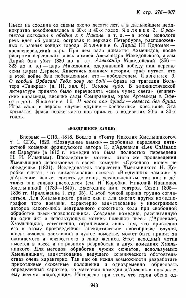  Сборник - Стихотворная комедия конца XVIII - начала XIX в. - Страница № 944