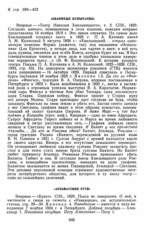 Сборник - Стихотворная комедия конца XVIII - начала XIX в. - Страница № 947
