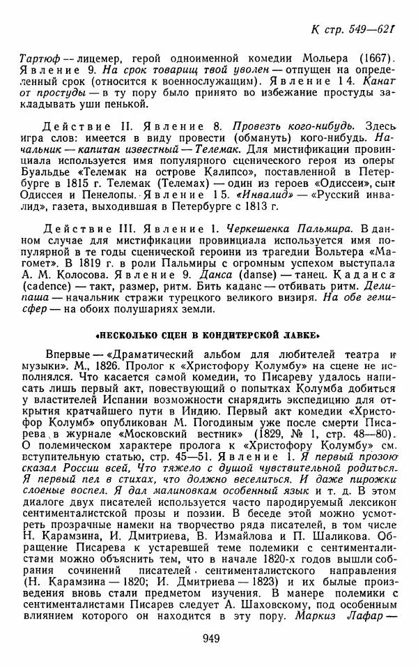  Сборник - Стихотворная комедия конца XVIII - начала XIX в. - Страница № 950