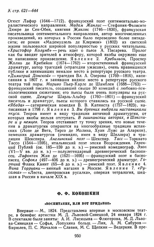  Сборник - Стихотворная комедия конца XVIII - начала XIX в. - Страница № 951