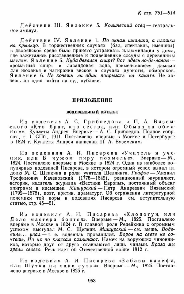 Сборник - Стихотворная комедия конца XVIII - начала XIX в. - Страница № 954