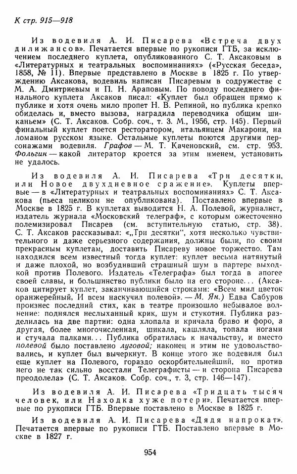  Сборник - Стихотворная комедия конца XVIII - начала XIX в. - Страница № 955