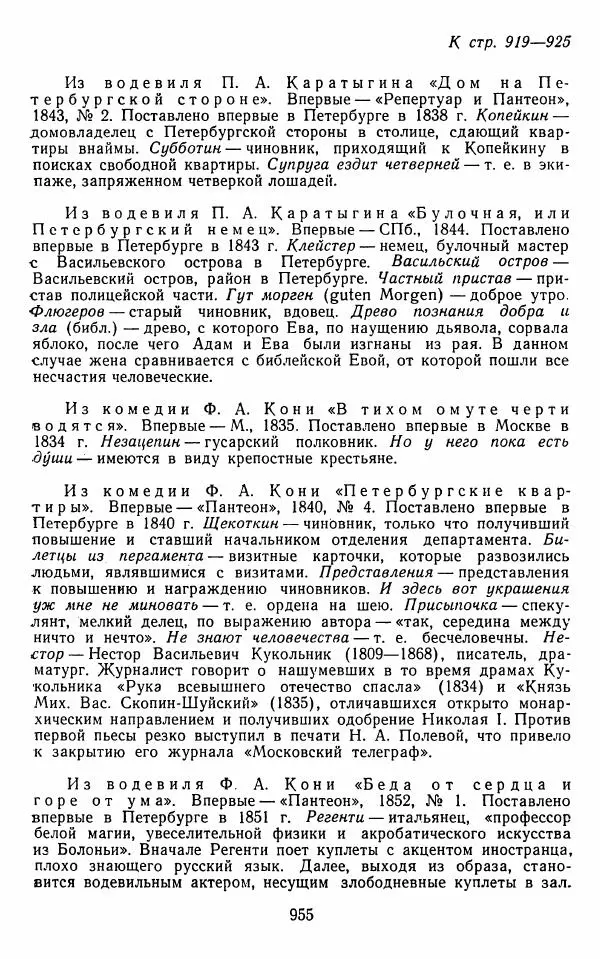  Сборник - Стихотворная комедия конца XVIII - начала XIX в. - Страница № 956