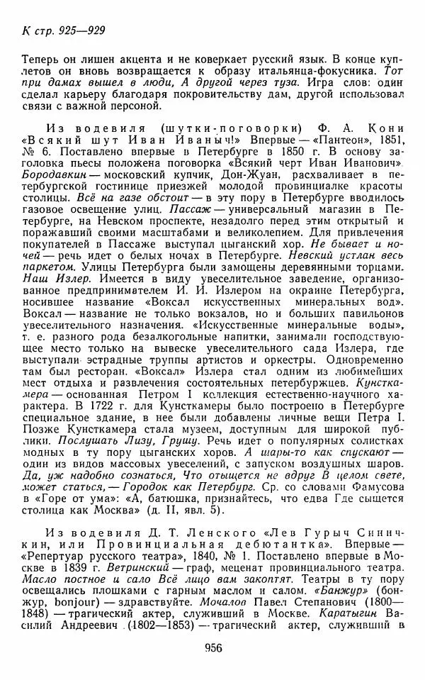  Сборник - Стихотворная комедия конца XVIII - начала XIX в. - Страница № 957
