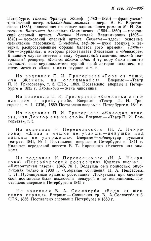  Сборник - Стихотворная комедия конца XVIII - начала XIX в. - Страница № 958