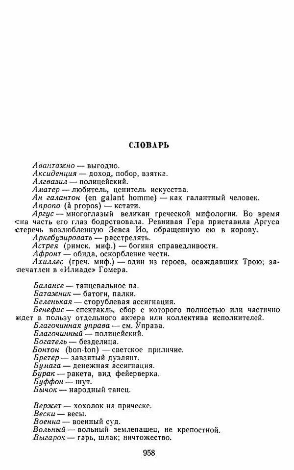  Сборник - Стихотворная комедия конца XVIII - начала XIX в. - Страница № 959