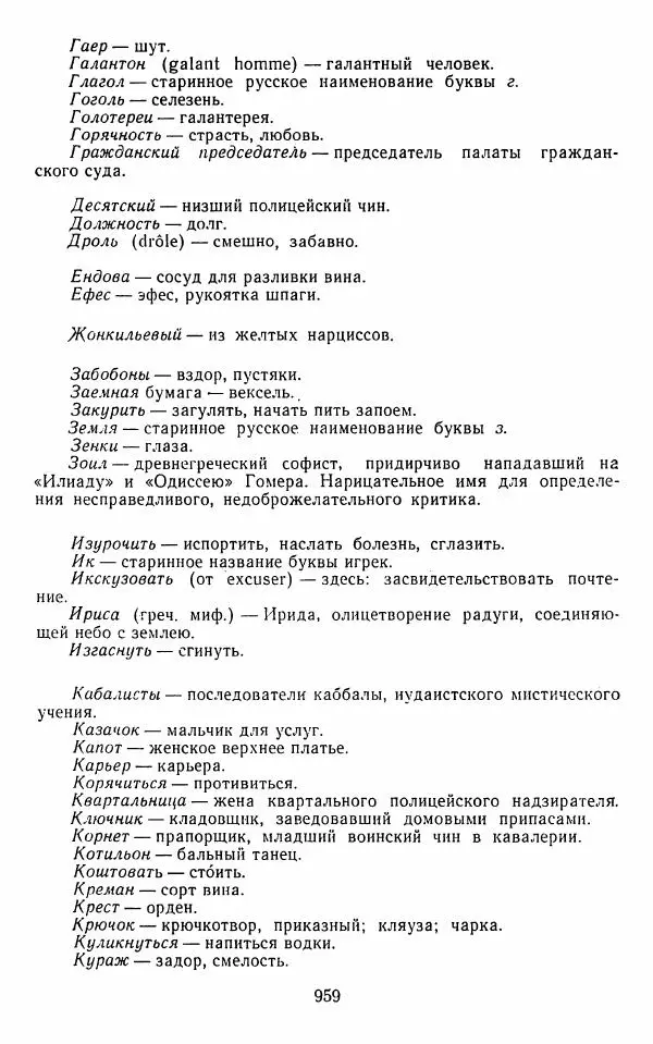  Сборник - Стихотворная комедия конца XVIII - начала XIX в. - Страница № 960