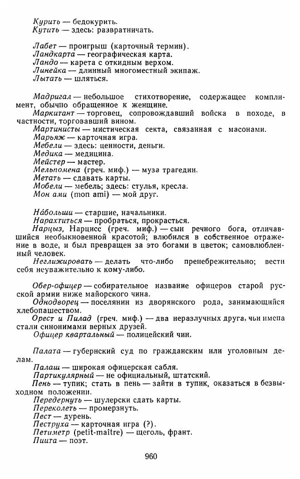  Сборник - Стихотворная комедия конца XVIII - начала XIX в. - Страница № 961