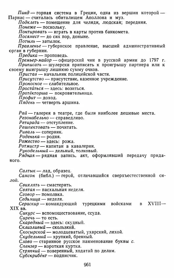  Сборник - Стихотворная комедия конца XVIII - начала XIX в. - Страница № 962