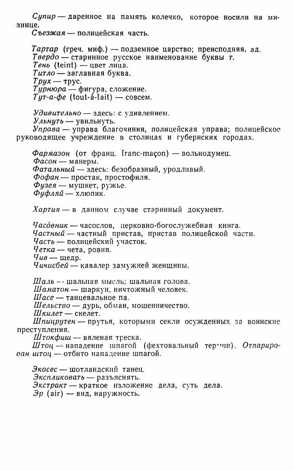  Сборник - Стихотворная комедия конца XVIII - начала XIX в. - Страница № 963
