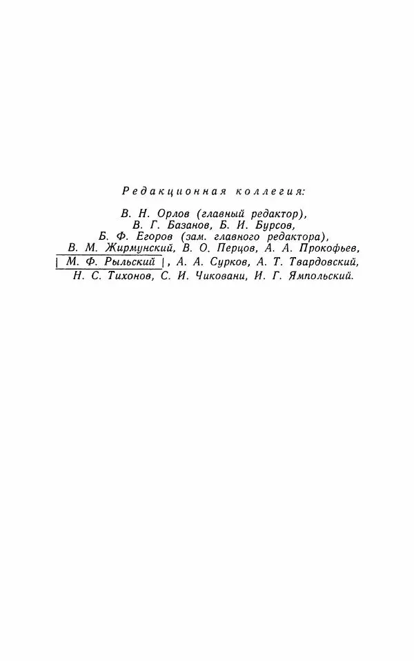  Сборник - Стихотворная комедия конца XVIII - начала XIX в. - Страница № 967