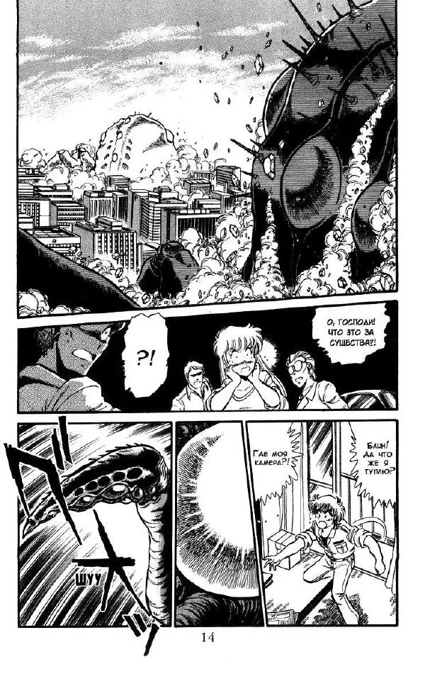 Манабэ Дзёдзи - Гости с далёких планет, том 1 - Страница № 14