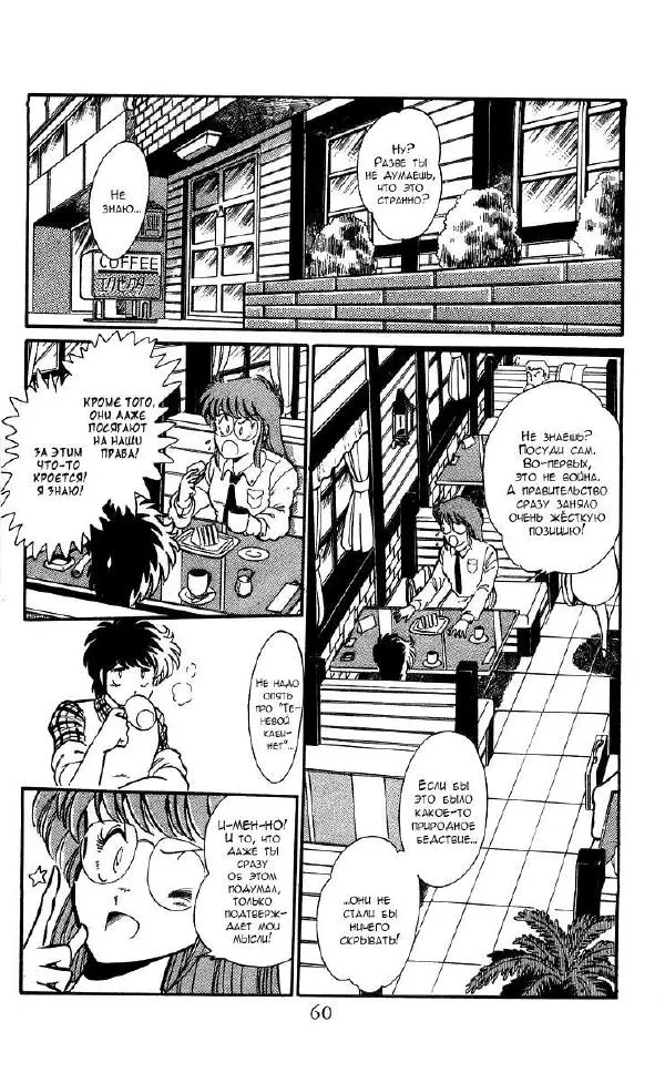 Манабэ Дзёдзи - Гости с далёких планет, том 1 - Страница № 59