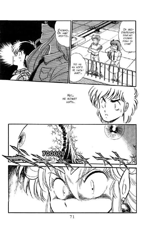 Манабэ Дзёдзи - Гости с далёких планет, том 1 - Страница № 69