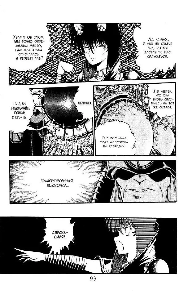 Манабэ Дзёдзи - Гости с далёких планет, том 1 - Страница № 91