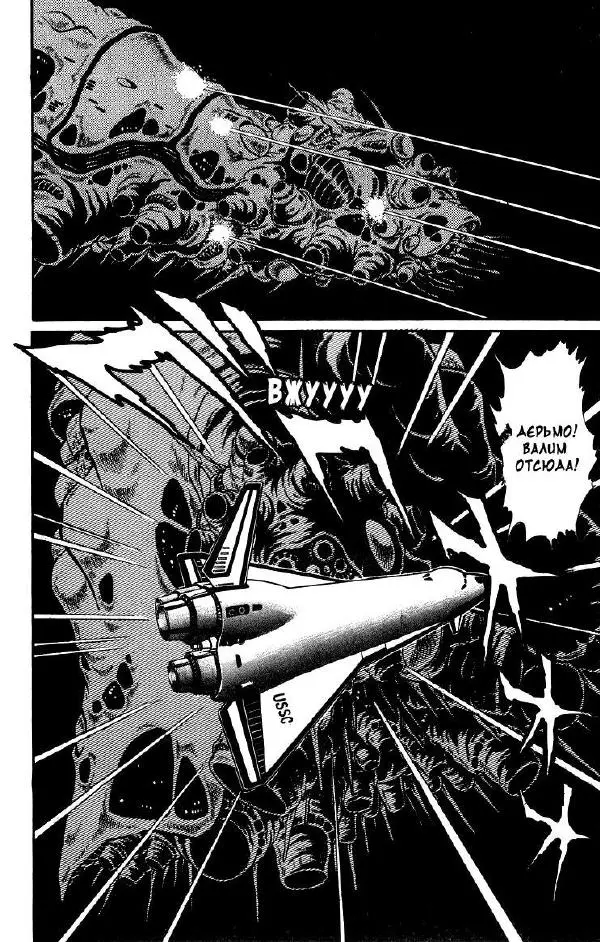 Манабэ Дзёдзи - Гости с далёких планет, том 1 - Страница № 111