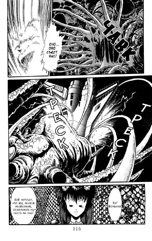 Манабэ Дзёдзи - Гости с далёких планет, том 1 - Страница № 113