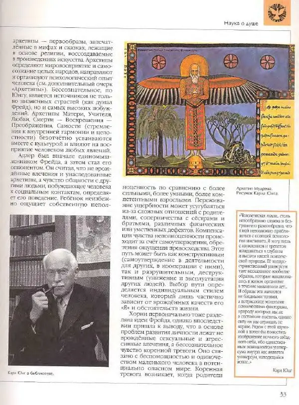  Энциклопедия для детей Аванта+ - Энциклопедия для детей. Том 18, часть 2. Человек - Страница № 33