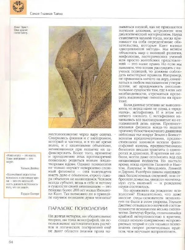  Энциклопедия для детей Аванта+ - Энциклопедия для детей. Том 18, часть 2. Человек - Страница № 64